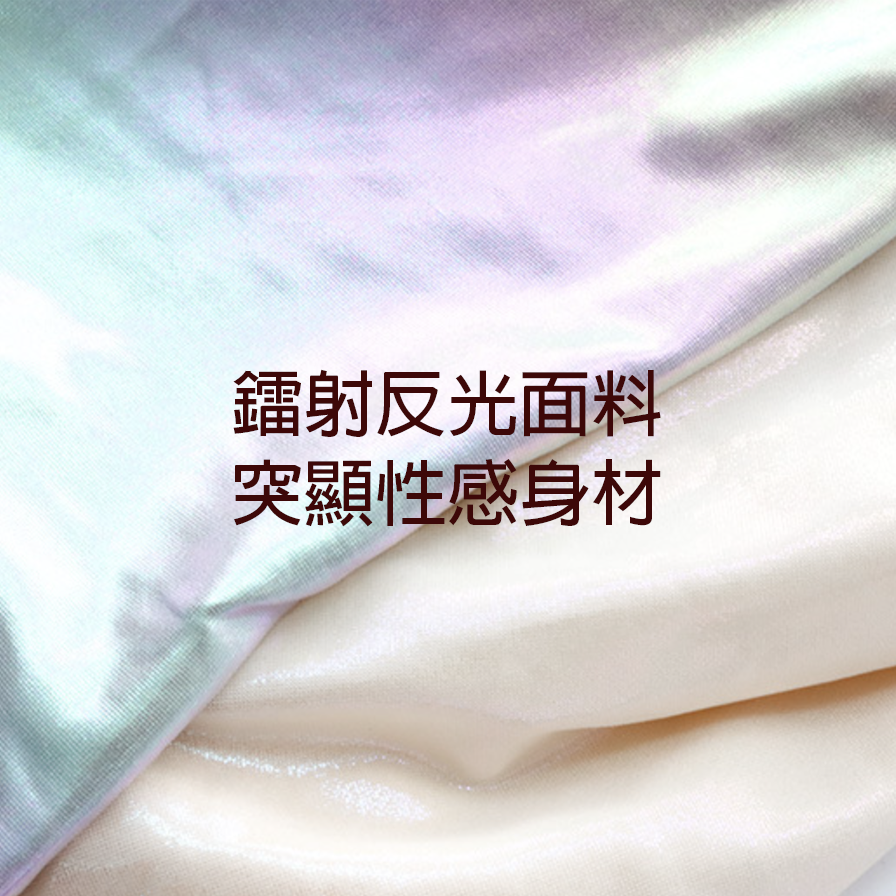 現貨 💖 死庫水 亮皮 鐳射 反光 連體衣 高叉 緊身衣 角色扮演 情趣內衣 Cosplay | 可以色色