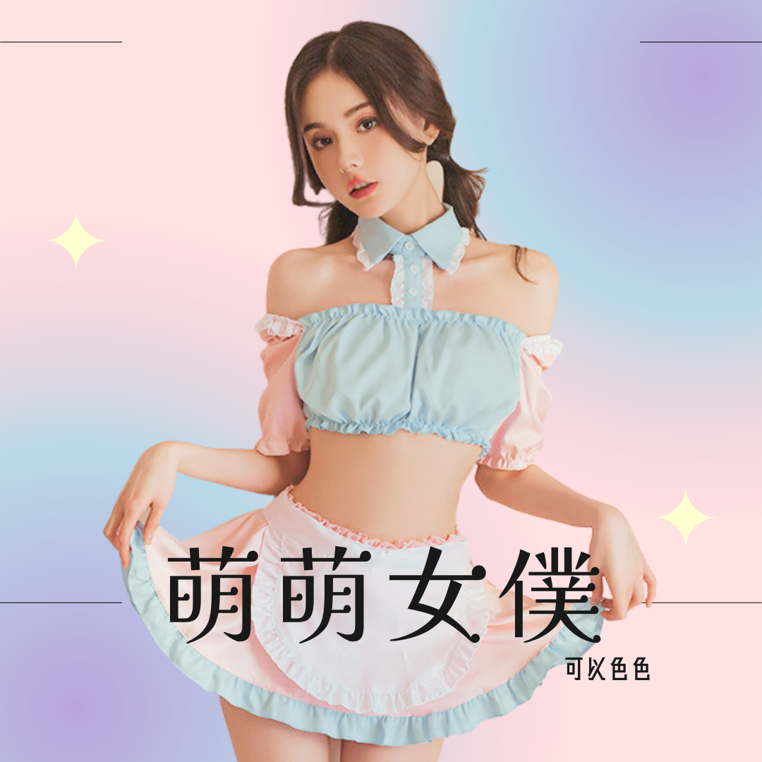 現貨 💖 可愛女僕裝 萬聖節 女僕睡衣 兩截圍裙式 萌系 情趣內衣 情趣睡衣 角色扮演 Cosplay | 可以