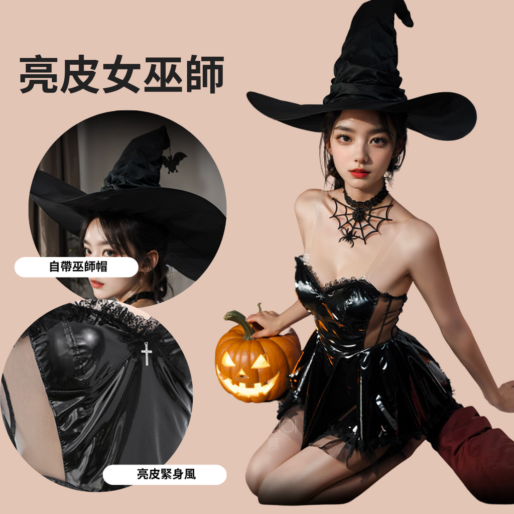 現貨 💖 暗夜漆皮小女巫 萬聖節必搭情趣 角色扮演 亮皮 女王系 | 可以色色