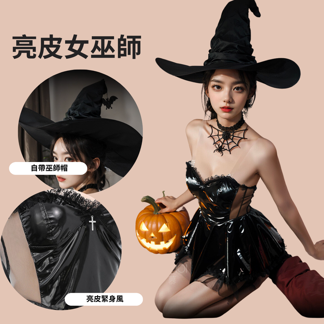 現貨 💖 暗夜漆皮小女巫 萬聖節必搭情趣 角色扮演 亮皮 女王系 | 可以色色