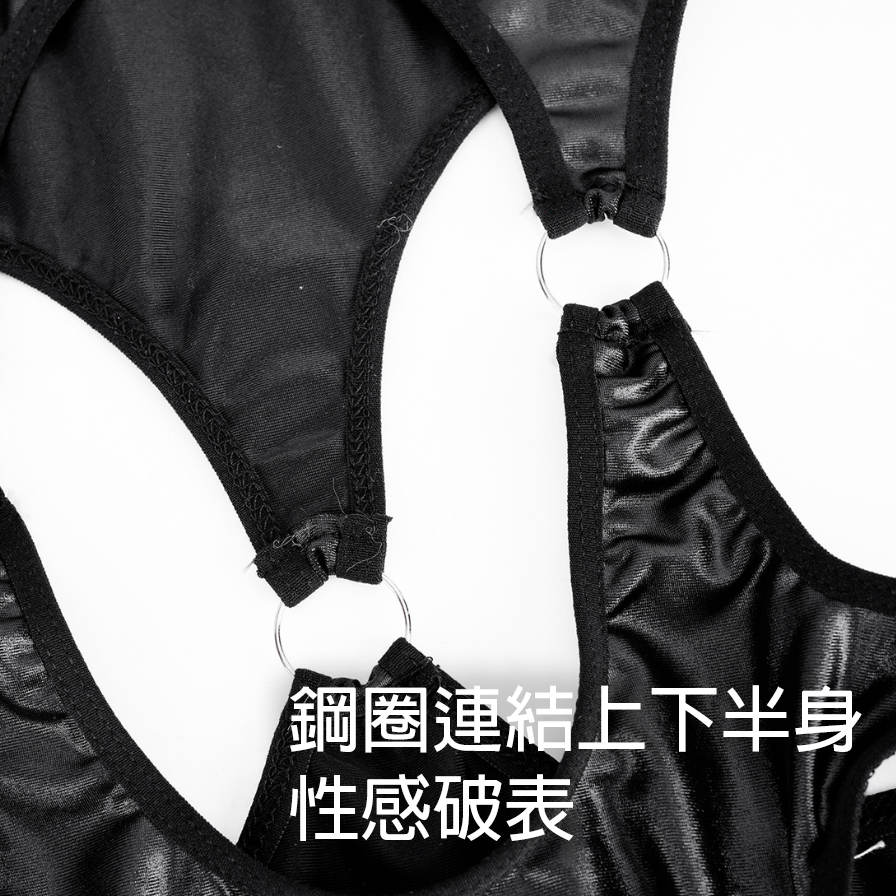 現貨 💖 漆皮鏤空死庫水 消光黑 性感 高叉 情趣內衣 連體衣 緊身衣 | 可以色色
