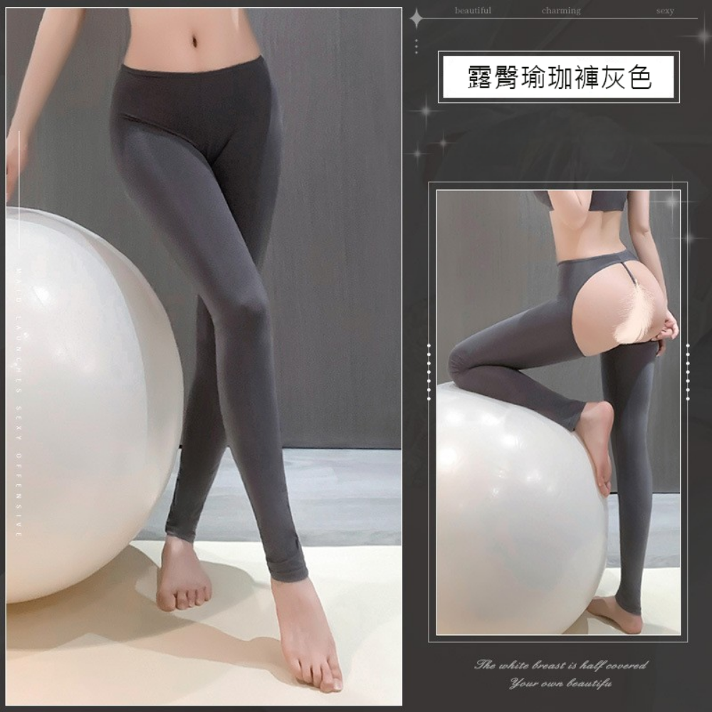 現貨 💖 戶外%%瑜珈褲 開襠款 露臀款 黑色 灰色 運動風 | 可以色色