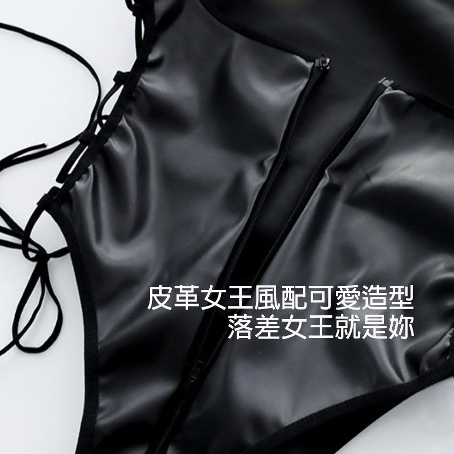 現貨 💖 漆皮死庫水 萬聖節 情趣內衣 連體 緊身衣 性感 黑色 制服 逆死庫水 情趣內衣 BDSM 戀物 前面有拉鍊 腰邊綁帶 | 可以色色