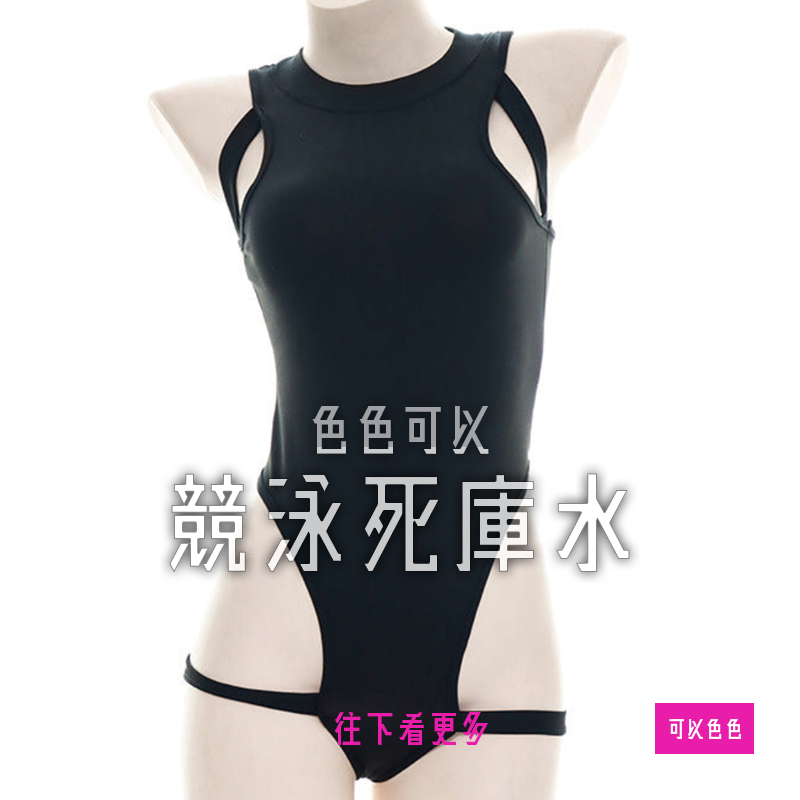 現貨 💖 性感死庫水 背後有拉鍊 胸側鏤空 連體衣 高叉  情趣內衣 | 可以色色