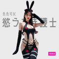 現貨 💖 兔女郎護士 兔女郎睡衣 護士睡衣 高彈力 露胸 綁帶內褲 兔耳 情趣內衣 角色扮演 | 可以色色