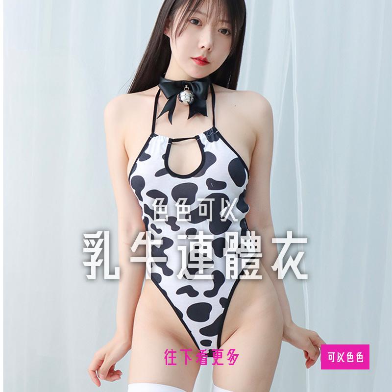 現貨 💖 奶牛死庫水 高叉 連體衣 死庫水 乳牛 斑點 頸部綁帶 情趣內衣 連體衣 角色扮演 Cosplay | 可以色色