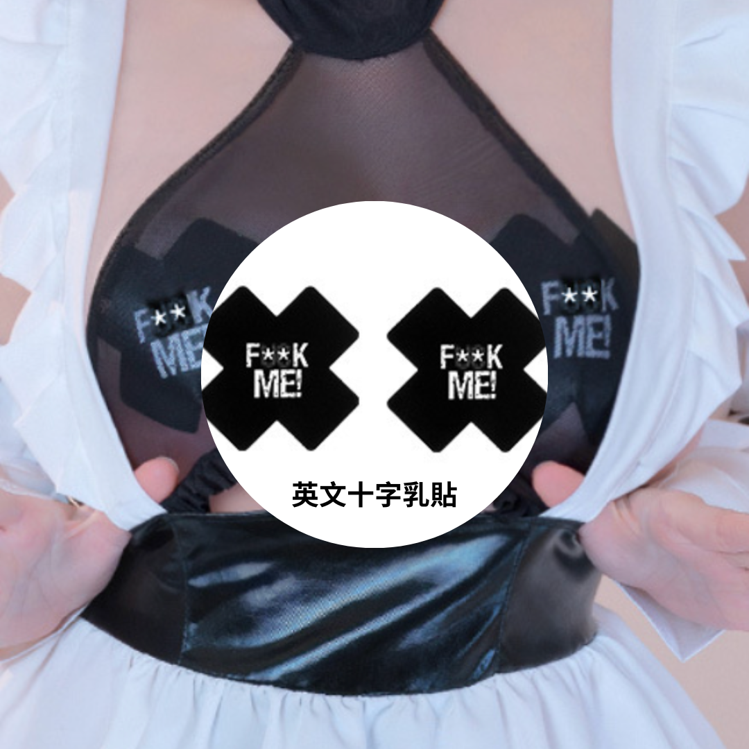 現貨 💖 乳貼! 各種乳貼!! 愛心乳貼 十字乳貼 黑色乳貼 金鑽乳貼 鑽石乳貼 沒有代表還在進 | 可以色色